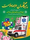طرح پوستر روز اورژانس شامل عکس آمبولانس جهت چاپ بنر و پوستر روز فوریتهای پزشکی و اورژانس