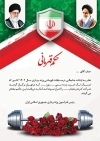 طرح حکم قهرمانی ورزشی لایه باز شامل وکتور پرچم ایران و خوشنویسی حکم قهرمانی ورزش وزنه برداری