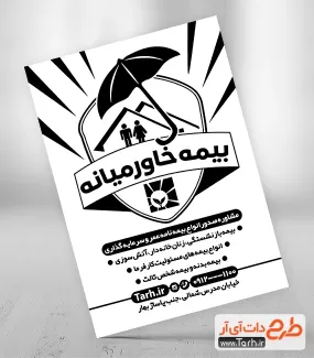 تراکت سیاه و سفید بیمه خاورمیانه شامل وکتور دست و چتر جهت چاپ تراکت ریسو بیمه  خاورمیانه