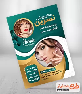 طرح تراکت آرایشگاه زنانه شامل مدل زن جهت چاپ تراکت تبلیغاتی آرایشگاه زیبایی بانوان
