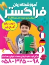 پوستر آموزشگاه زبان شامل عکس زبان آموز جهت چاپ بنر کلاس زبان های خارجی