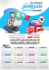 تقویم دیواری آموزشگاه زبان خارجی شامل عکس مرد جهت چاپ تقویم کلاس زبان 1402