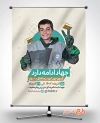 پوستر اردوی جهادی شامل عکس جوانان جهت چاپ بنر اطلاع رسانی اردوی جهادی