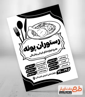 طرح تراکت سیاه سفید رستوران شامل وکتور آشپز و غذا جهت چاپ تراکت ریسو رستوران سنتی و کبابی
