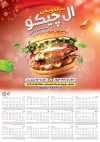 طرح تقویم دیواری فستفود شامل وکتور ساندویچ جهت چاپ تقویم ساندویچی و فستفود 1402