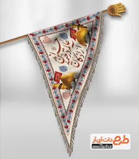 طرح پرچم سه گوش محرم لایه باز شامل خوشنویسی اللهم الرزقنا شفاعت الحسین جهت چاپ پرچم آویز محرم