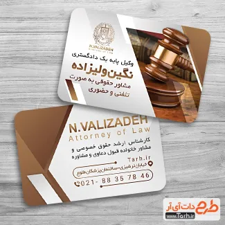 طرح psd کارت ویزیت دفتر وکیل شامل عکس چکش عدالت جهت چاپ کارت ویزیت مشاور حقوقی