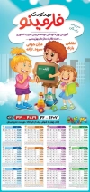 طرح آماده تقویم دیواری مهد کودک 1403 شامل وکتور کودک جهت چاپ تقویم مهد کودک 1403