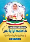 طرح بنر انتخابات شورای دانش آموزی شامل وکتور گل جهت چاپ بنر و پوستر شورا دانش آموز