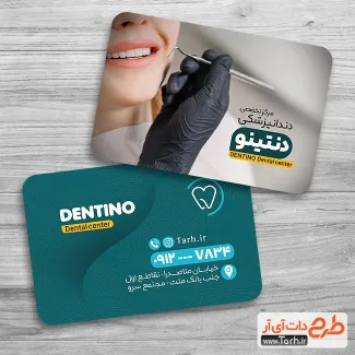 طرح کارت ویزیت دندان پزشکی شامل وکتور دندان پزشک جهت چاپ کارت ویزیت جراح و متخصص دندانپزشک