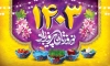 طرح بنر سال نو شامل تایپوگرافی هرروزتان نوروز نوروزتان پیروز جهت چاب بنر نوروز