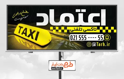 طرح لایه باز بنر آژانس شامل عکس تاکسی جهت چاپ بنر و تابلو آژانس تلفنی کلاستیک