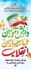 فایل استند روز 13 آبان شامل عکس پرچم ایران جهت چاپ بنر استند روز دانش آموز و 13 آبان