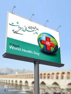 بنر psd روز جهانی بهداشت