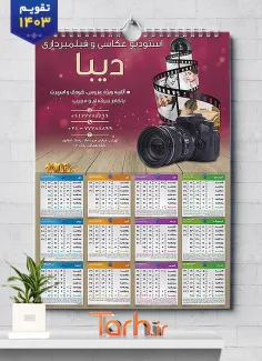 تقویم دیواری استودیو عکاسی و فیلمبرداری شامل عکس دوربین عکاسی جهت چاپ تقویم عکاسی 1403