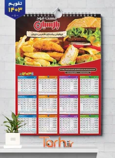 تقویم خام فست فود شامل عکس همبرگر جهت چاپ تقویم ساندویچی و فست فود 1403