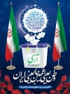 پوستر روز جمهوری اسلامی شامل خوشنویسی وطن یعنی همین جا یعنی ایران جهت چاپ بنر و پوستر