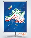 طرح لایه باز بنر هفته امور تربیتی شامل وکتور پرچم ایران