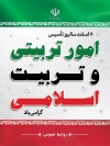 طرح لایه باز پوستر روز امور تربیتی و تربیت اسلامی با طرح پرچم ایران