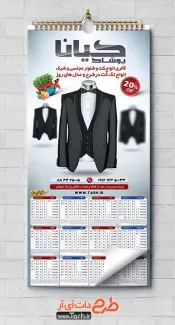 تقویم دیواری کت و شلوار فروشی 1402 شامل عکس کت و شلوار جهت چاپ تقویم فروشگاه لباس فروشی