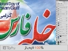 لایه باز روز خلیج فارس