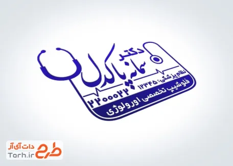 فایل لایه باز مهرسازی پزشک اورولوژی با وکتور گوشی پزشکی