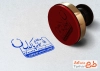 مهر ژلاتینی دکتر اورولوژی به صورت لایه باز و قابل تغییر