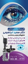 طرح استند چشم پزشکی جهت چاپ بنر و استند اپتومتریست و بنر متخصص چشم و کلینیک چشم پزشکی