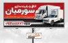 دانلود طرح بنر اتاق و باربند سازی شامل عکس ماشین باربری