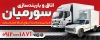 بنر لایه باز اتاق و باربندسازی شامل عکس ماشین باربری