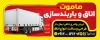 بنر لایه باز اتاق و باربندسازی شامل عکس ماشین باربری