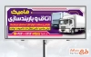 نمونه بنر اتاق و باربندسازی با عکس ماشین باربری