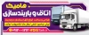 بنر لایه باز اتاق و باربندسازی شامل عکس ماشین باربری