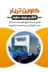 طرح کارت ویزیت لایه باز باربند سازی شامل عکس کامیون