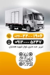 دانلود کارت ویزیت لایه باز باربند سازی شامل عکس کامیون