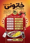 طرح تراکت غذاپزی لایه باز شامل عکس غذای ایرانی جهت چاپ تراکت تبلیغاتی رستوران و کبابی