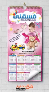 تقویم دیواری 1402 سیسمونی شامل وکتور کالسکه جهت چاپ تقویم دیواری لباس کودک 1402