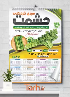 تقویم سبزیجات آماده 1402 شامل عکس سبزی جهت چاپ تقویم سبزی خرد کنی