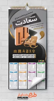 تقویم قابل ویرایش سمساری شامل عکس کمد و صندلی جهت چاپ تقویم دیواری سمساری و امانت فروشی 1402