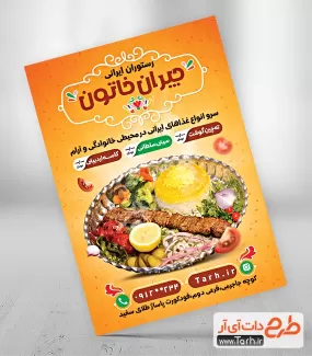 دانلود طرح تراکت رستوران شامل عکس سینی کباب جهت چاپ تراکت رستوران ایرانی