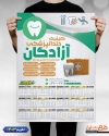 تقویم کلینیک دندان پزشکی32 شامل وکتور دندان جهت چاپ تقویم کلینیک دندانپزشکی