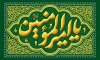 طرح خام بنر جایگاه ولادت امام علی شامل خوشنویسی یا امیر المومنین جهت چاپ بنر جایگاه میلاد امام علی