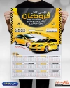 طرح تقویم آژانس شامل وکتور خودرو تاکسی جهت چاپ تقویم تاکسی آنلاین و آژانس مسافربری 1403