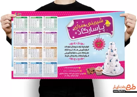 طرح تقویم قنادی لایه باز شامل وکتور کیک جهت چاپ تقویم شیرینی فروشی 1402