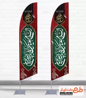 طرح تابلو بادبانی محرم شامل خوشنویسی السلام علیک یا ابا عبد الله الحسین جهت چاپ استند پرچم ساحلی محرم