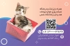 دانلود کارت ویزیت پت شاپ شامل عکس سگ و گربه جهت چاپ کارت ویزیت فروش لوازم حیوانات خانگی