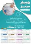 طرح تقویم کاردرمانی لایه باز شامل عکس مرد سالمند جهت چاپ تقویم کار درمانی 1403