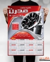 دانلود تقویم دیواری فروشگاه ساعت شامل عکس ساعت جهت چاپ تقویم فروشگاه ساعت 1402