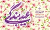 طرح بنر پشت منبری عید فطر شامل خوشنویسی عید بندگی جهت چاپ بنر جایگاه عید سعید فطر