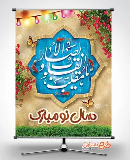دانلود پوستر خام عید نوروز شامل تایپوگرافی عیدتون مبارک جهت چاپ بنر و پوستر نوروز 1403